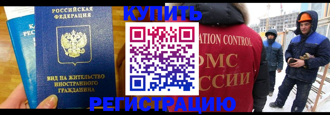 временная регистрация недорого в Балаково