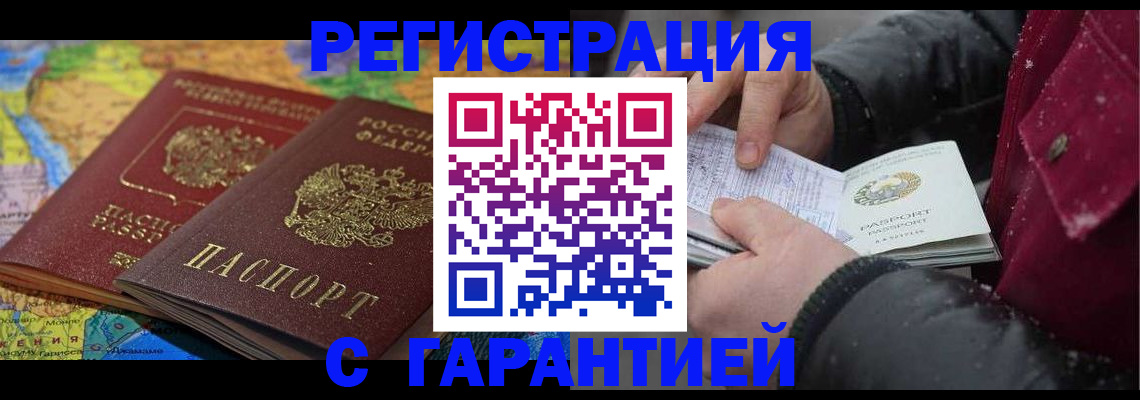 прописка для кредита в Балаково