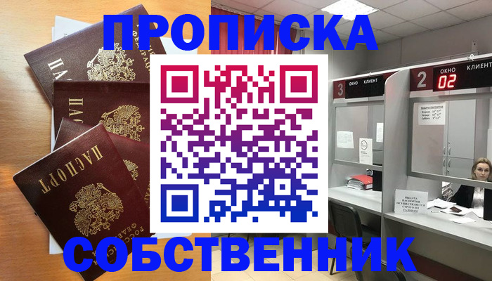 временная прописка в Балаково