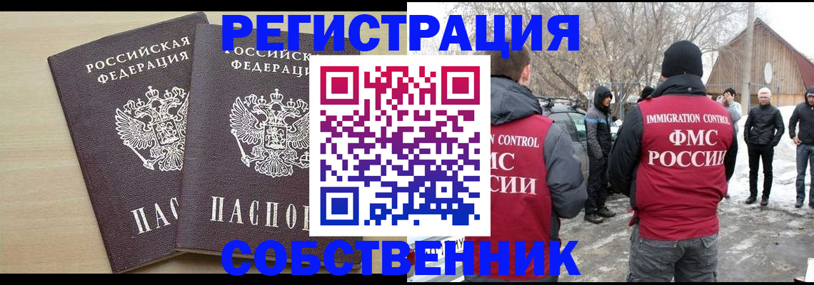 где прописаться в Балаково