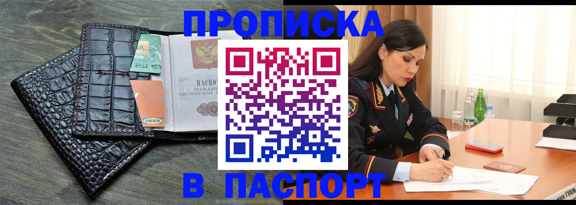 временная регистрация в Балаково