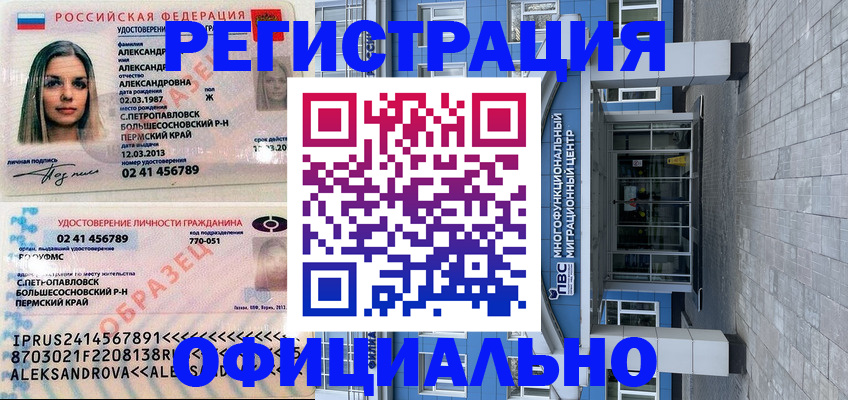 прописка паспорт в Балаково